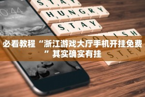 推荐一款“微乐麻将怎么样才能有好手气”其实确实有挂