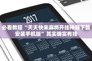 必看教程“微乐三打一透视软件叫什么”其实确实有挂