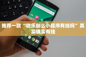 推荐一款“中至麻将开挂神器免费”其实确实有挂