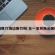 深圳限行海边限行吗:五一深圳海边限行吗