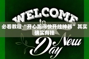 推荐一款“麻将开挂会被发现吗”其实确实有挂