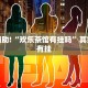 必看教程“大宝麻将开挂神器下载”其实确实有挂