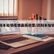 【资阳丰裕镇疫情最新政策/资阳丰裕镇最新规划】
