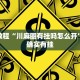 教程辅助!“微乐可以开挂神器”其实确实有挂