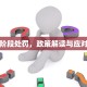 限行阶段处罚，政策解读与应对策略