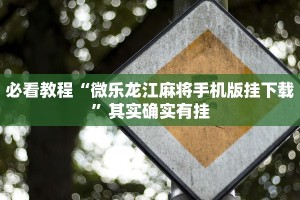推荐一款“友友联盟牛牛系统发牌有规律吗”其实确实有挂