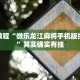 教程辅助!“小程序微乐陕西麻将有挂吗”其实确实有挂