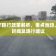 漯河市限行政策解析，重点地段、实施时间及绕行建议