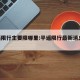 平遥限行主要限哪里:平遥限行最新消息2020