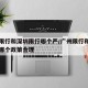 广州限行和深圳限行哪个严/广州限行和深圳限行哪个政策合理