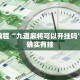 必看教程“九道麻将可以开挂吗”其实确实有挂