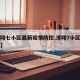 【滑翔七小区最新疫情防控,滑翔7小区街道电话】