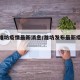 潍坊维坊疫情最新消息/潍坊发布最新疫情通报