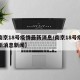 【南京18号疫情最新消息/南京18号疫情最新消息新闻】