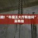 必看教程“微乐跑得快如何让系统发好牌”其实确实有挂
