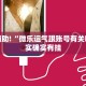 越南限行政策与国体特色，交通治理与社会管理的双重考量