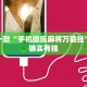 推荐一款“家家乐牌吧拼三张透视”其实确实有挂