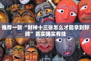 教程辅助!“桂麻圈可以作弊吗”其实确实有挂