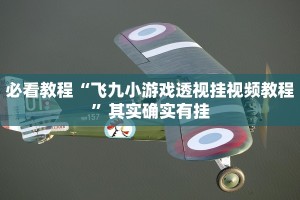 教程辅助!“微信微乐麻将有挂吗怎样安装”其实确实有挂