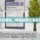 限行官方通知，解读城市交通管理新规