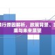 天河限行原因解析，政策背景、实施效果与未来展望