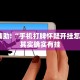 教程辅助!“手机打牌怀疑开挂怎么查”其实确实有挂