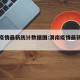 渭南疫情最新统计数据图:渭南疫情最新新增病例
