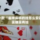 必看教程“微乐免费房间怎么查开挂”其实确实有挂