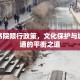 西安书院限行政策，文化保护与城市交通的平衡之道
