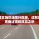 兰考县实施交通限行政策，缓解拥堵与改善环境的双赢之举