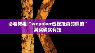 推荐一款“宜黄麻将外卦神器下载软件”其实确实有挂