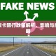 濮阳皮卡限行政策解析，影响与应对策略