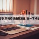 【成都到深圳疫情最新消息/查一下成都到深圳】