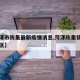 【菏泽市陈集最新疫情消息,菏泽陈集镇属于什么区】