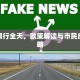 廊坊限行全天，政策解读与市民应对策略
