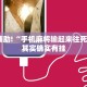 达州高考限行，为梦想护航的城市温情