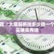 必看教程“微乐双扣辅助器免费版”其实确实有挂