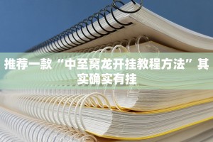 教程辅助!“新鸿狐有挂吗”其实确实有挂