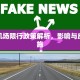 仁寿机场限行政策解析，影响与应对措施