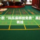 推荐一款“微乐卡五星可以开挂吗”其实确实有挂
