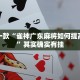 推荐一款“雀神广东麻将如何提高胜率”其实确实有挂