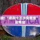 教程辅助!“老友十三水免费挂”其实确实有挂