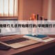 【早晚限行几点开始限行的/早晚限行几点到几点】