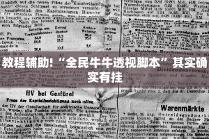 教程辅助!“杭州都莱辅助器”其实确实有挂