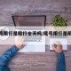 【尾号限行是限行全天吗/尾号限行是限一天吗】