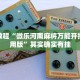 邢台限行政策查询指南，最新规定与出行建议