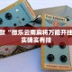 鹿邑限行查询指南，最新政策、查询方式及出行建议