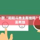 教程辅助!“博乐填大坑免费透视软件下载”其实确实有挂