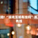 教程辅助!“微乐卡五星有挂吗”其实确实有挂