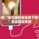 推荐一款“微乐麻将挂免费下载手机版”其实确实有挂